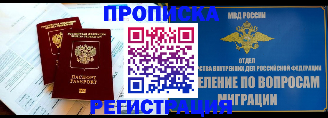 временная регистрация поиск в Мордовии