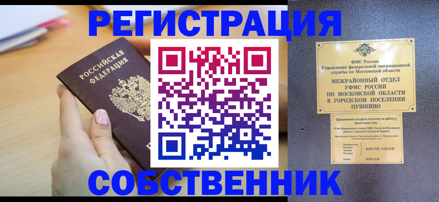 прописка штамп в Мордовии
