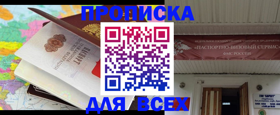 прописка штамп в Мордовии
