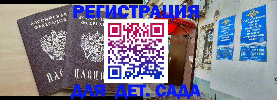 временная регистрация для школы в Мордовии